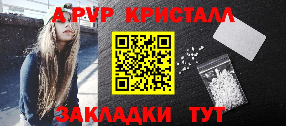 A PVP крисы CK Вязьма
