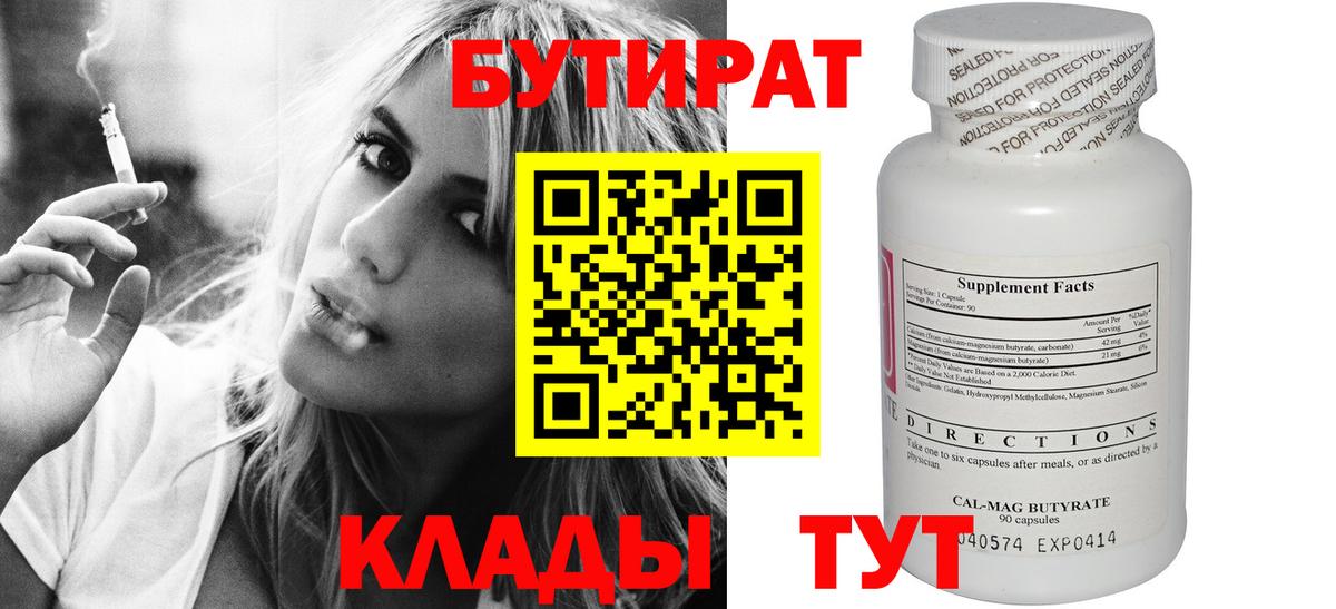 Бутират оксибутират  Вход с VPN  БУТИРАТ  Вязьма 