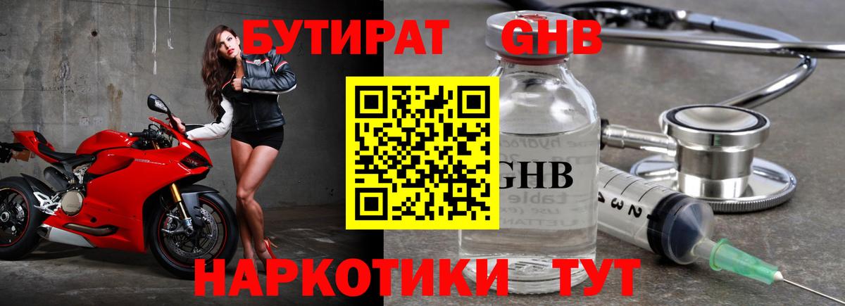 Бутират BDO 33% Вязьма