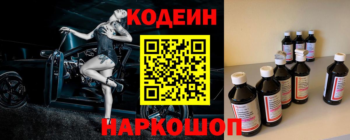 Вязьма  Кодеин Purple Drank  Кодеиновый сироп Lean Purple Drank  Вход с VPN 