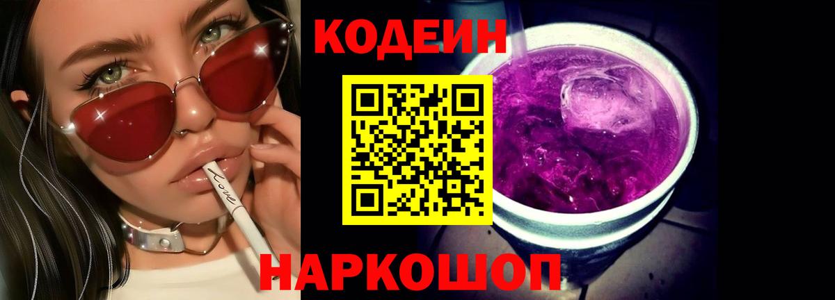 Кодеиновый сироп Lean напиток Lean (лин) Вязьма