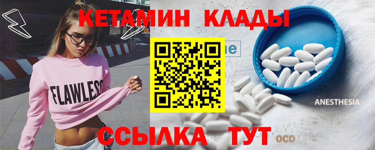 КЕТАМИН ketamine  Вход с VPN  Вязьма 